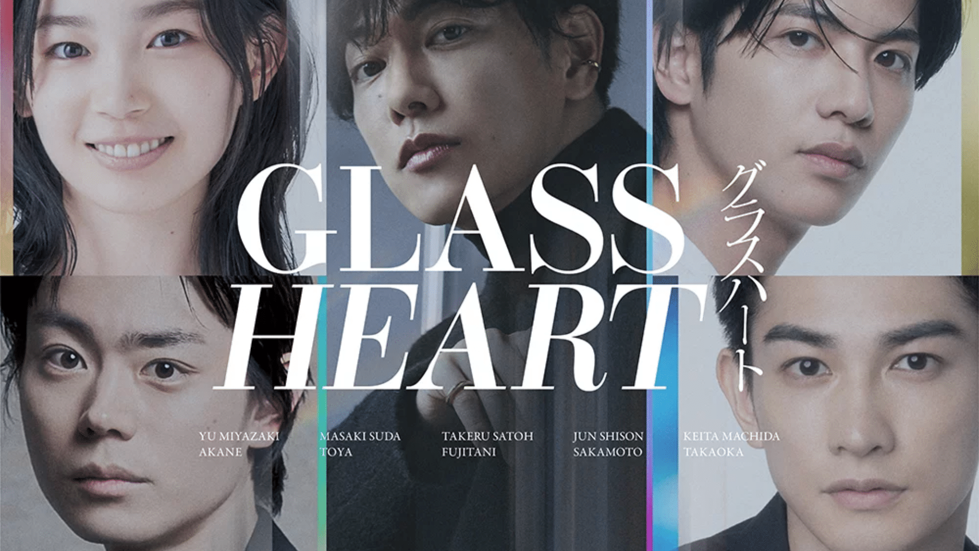 Glass Heart